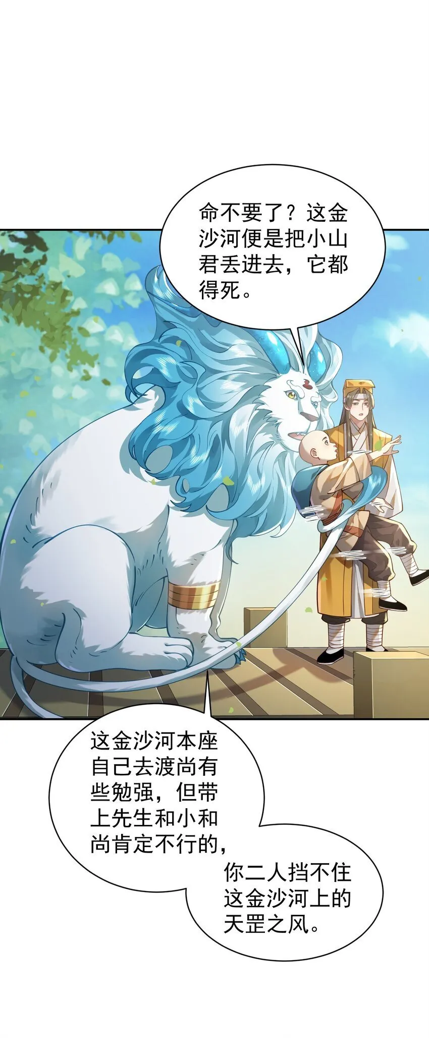 019 你说那？夫君大人？！ 第44页