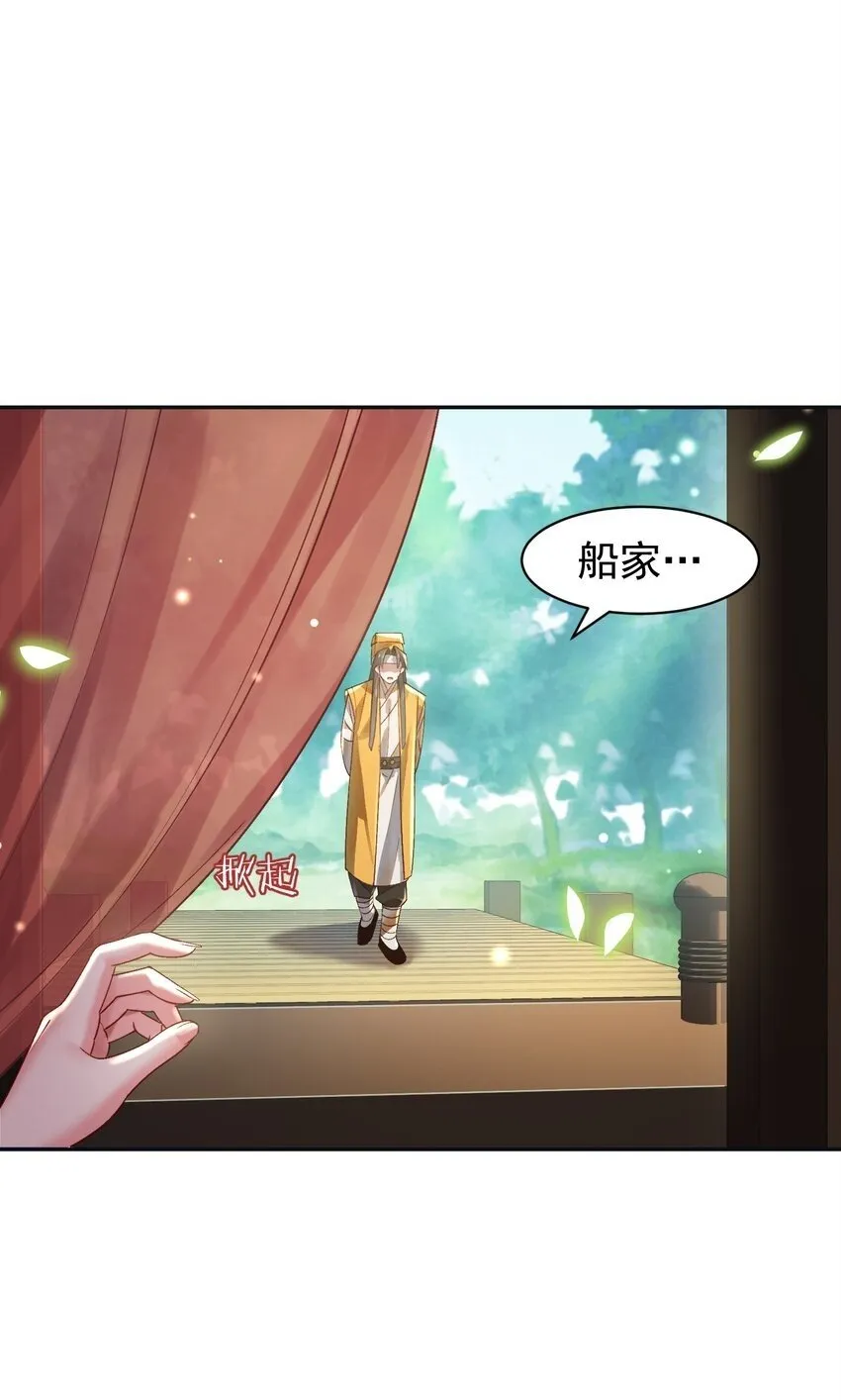019 你说那？夫君大人？！ 第50页