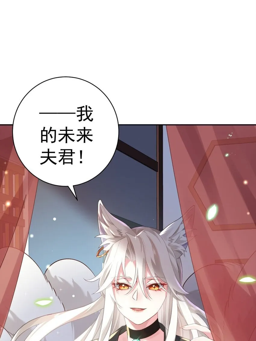 019 你说那？夫君大人？！ 第53页