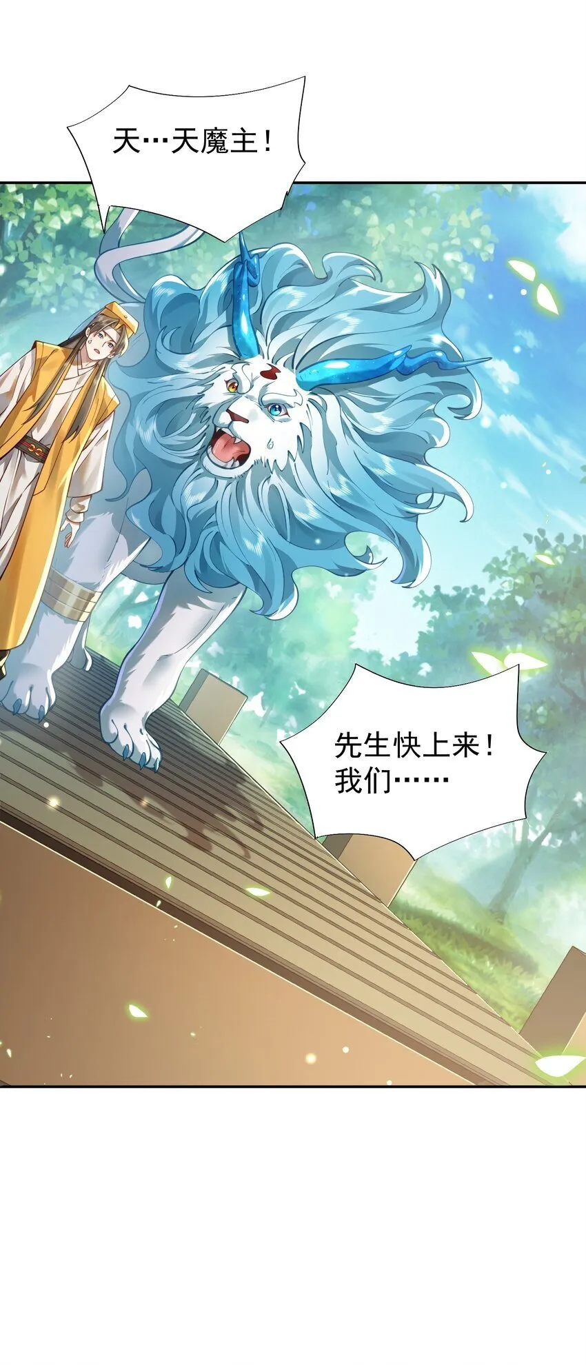 019 你说那？夫君大人？！ 第55页