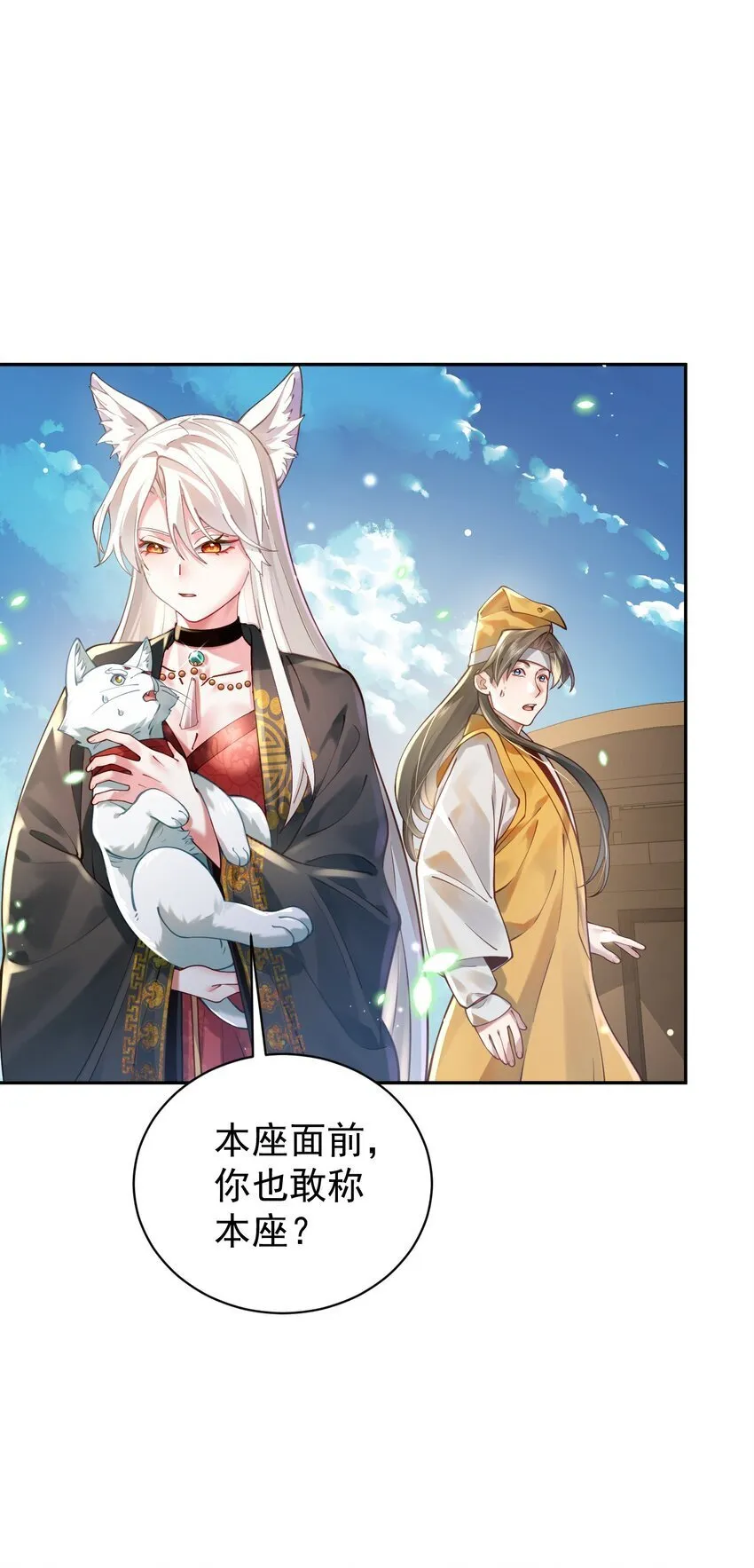 019 你说那？夫君大人？！ 第57页