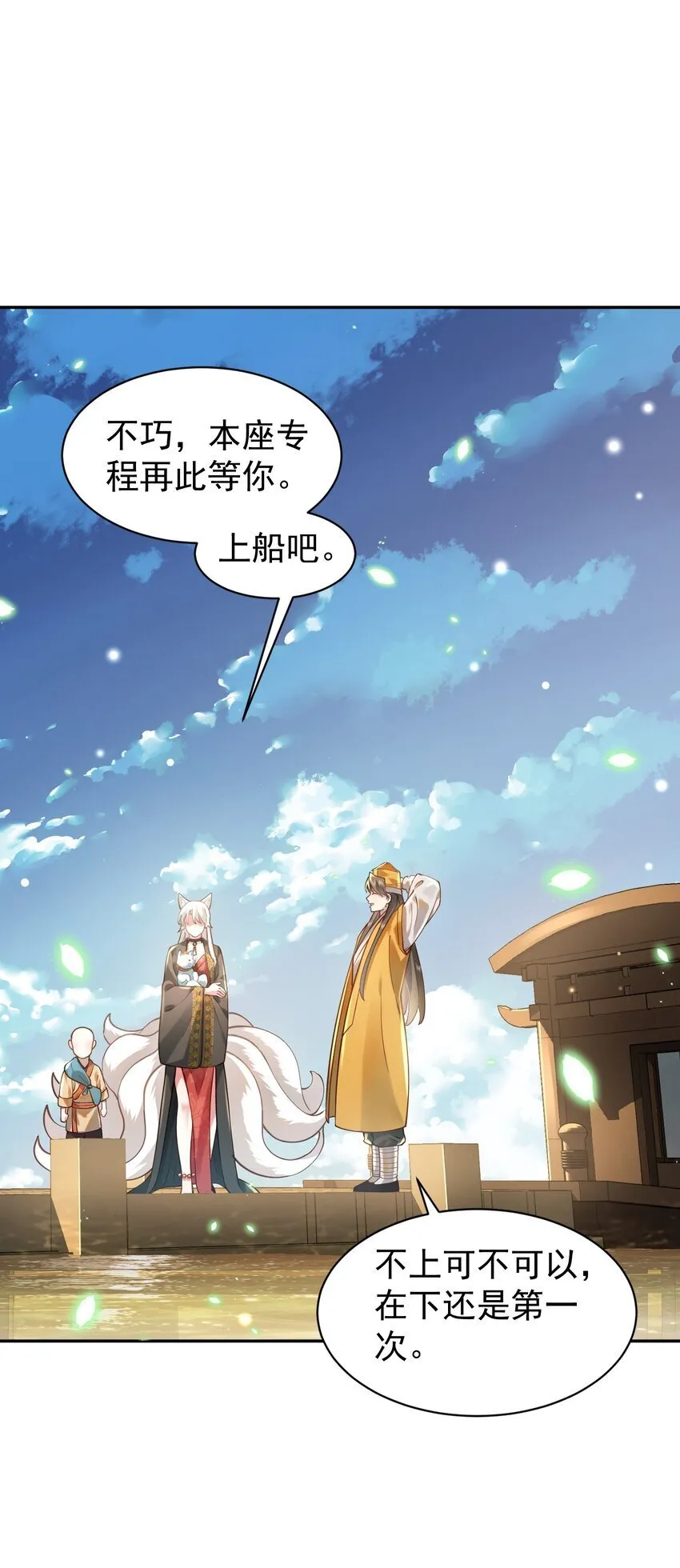 019 你说那？夫君大人？！ 第59页