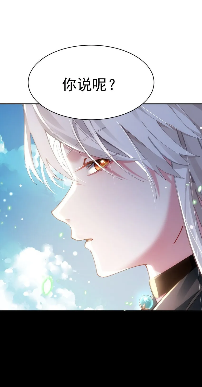 019 你说那？夫君大人？！ 第60页