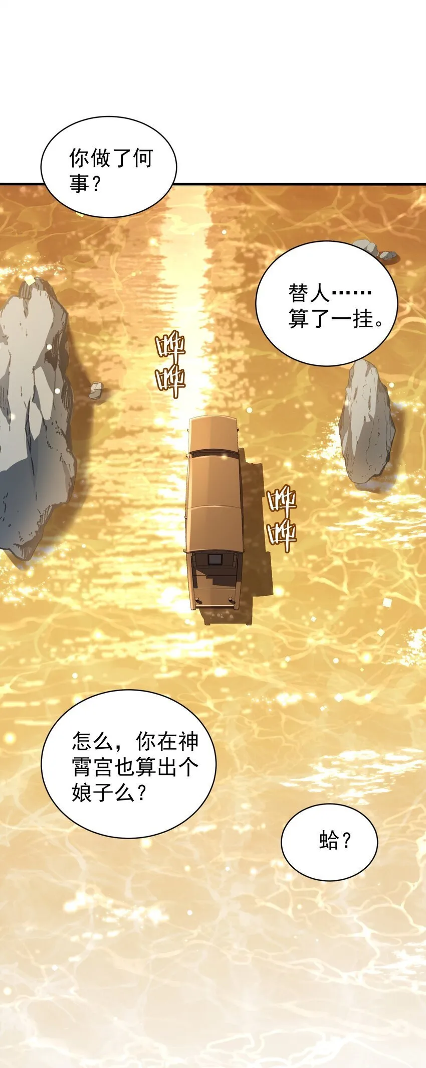 020 雷劫 第38页