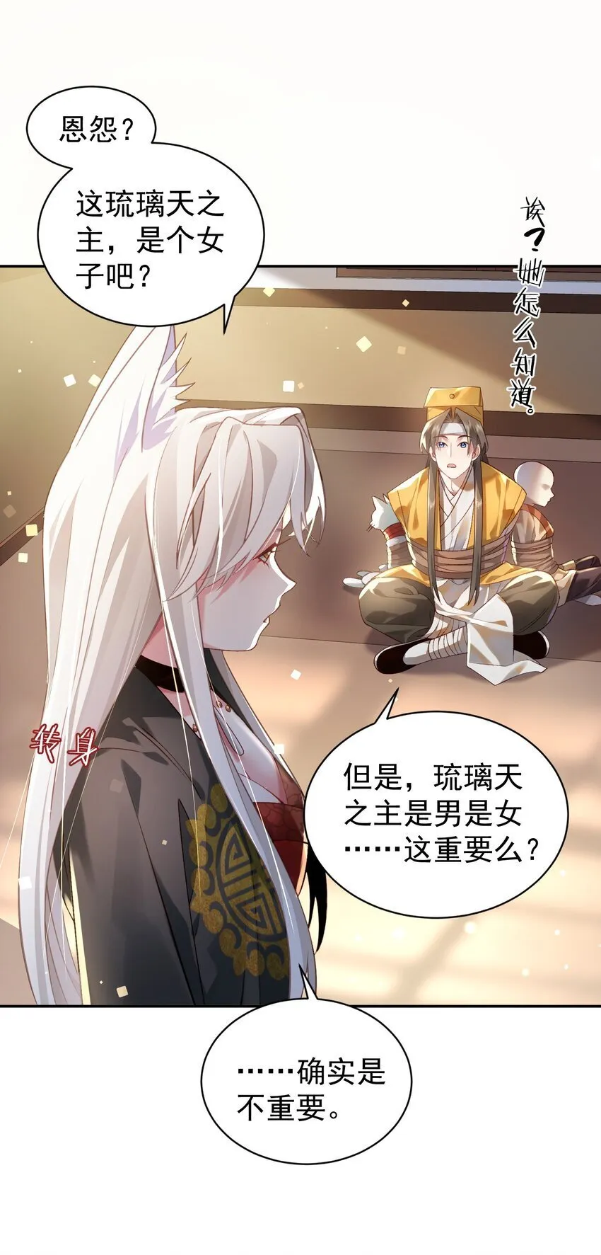 020 雷劫 第40页