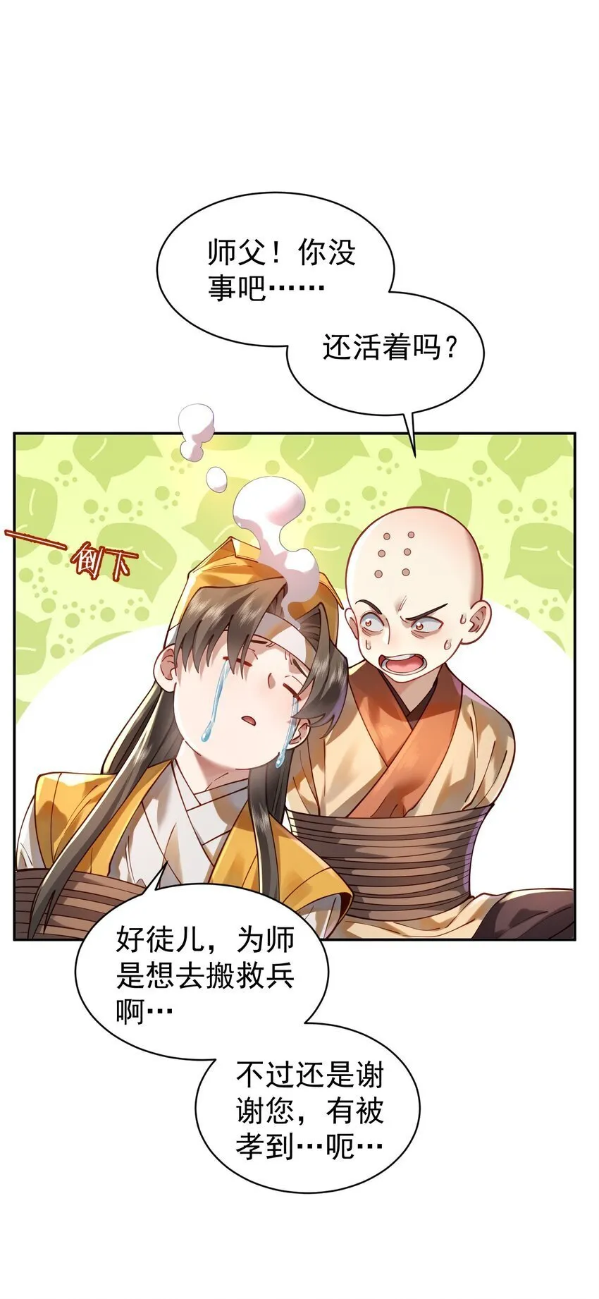 020 雷劫 第48页