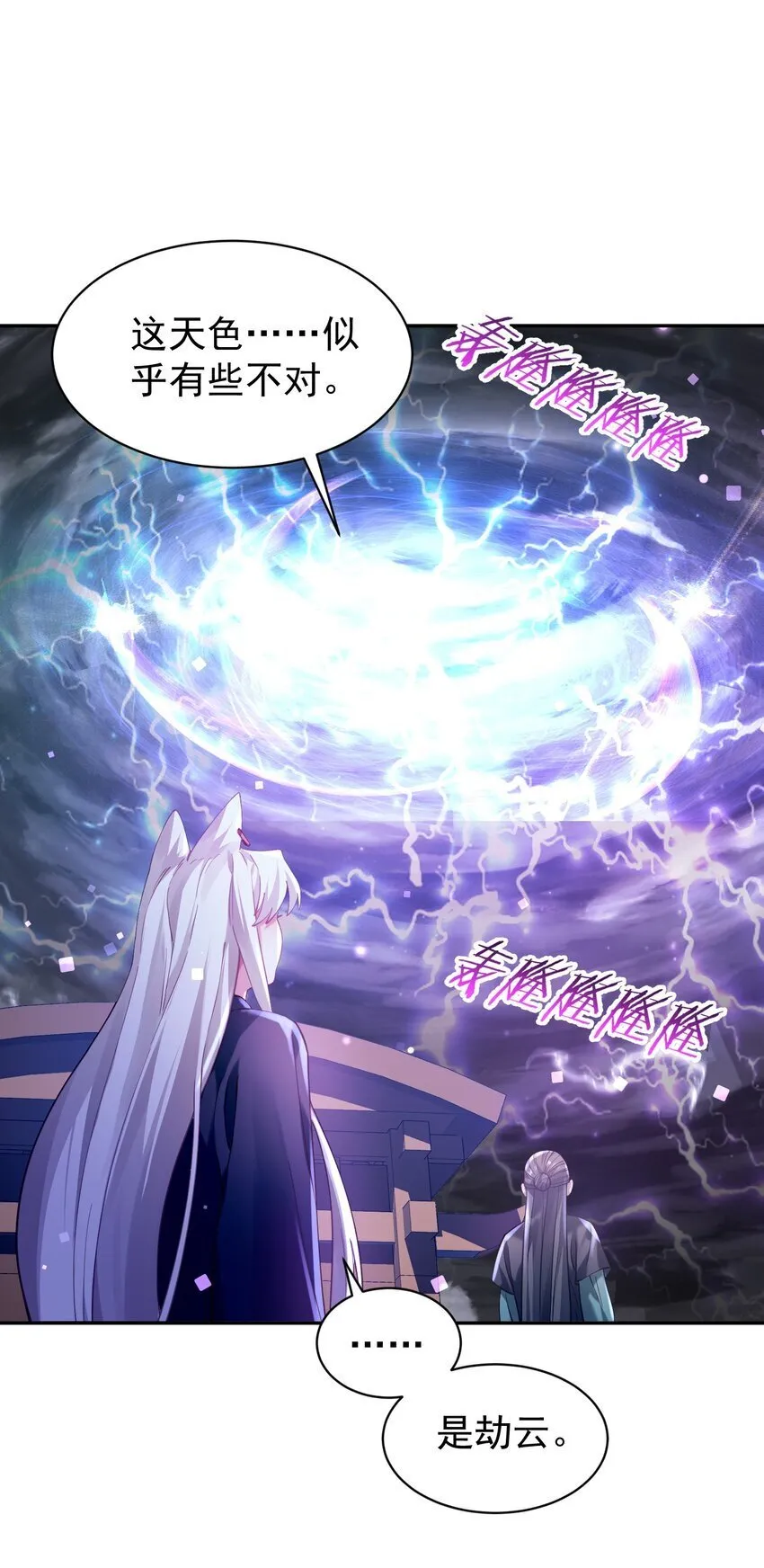 020 雷劫 第53页