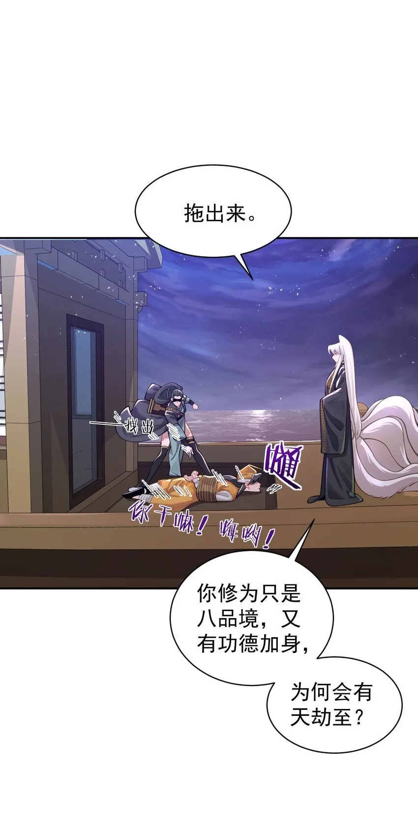 020 雷劫 第57页