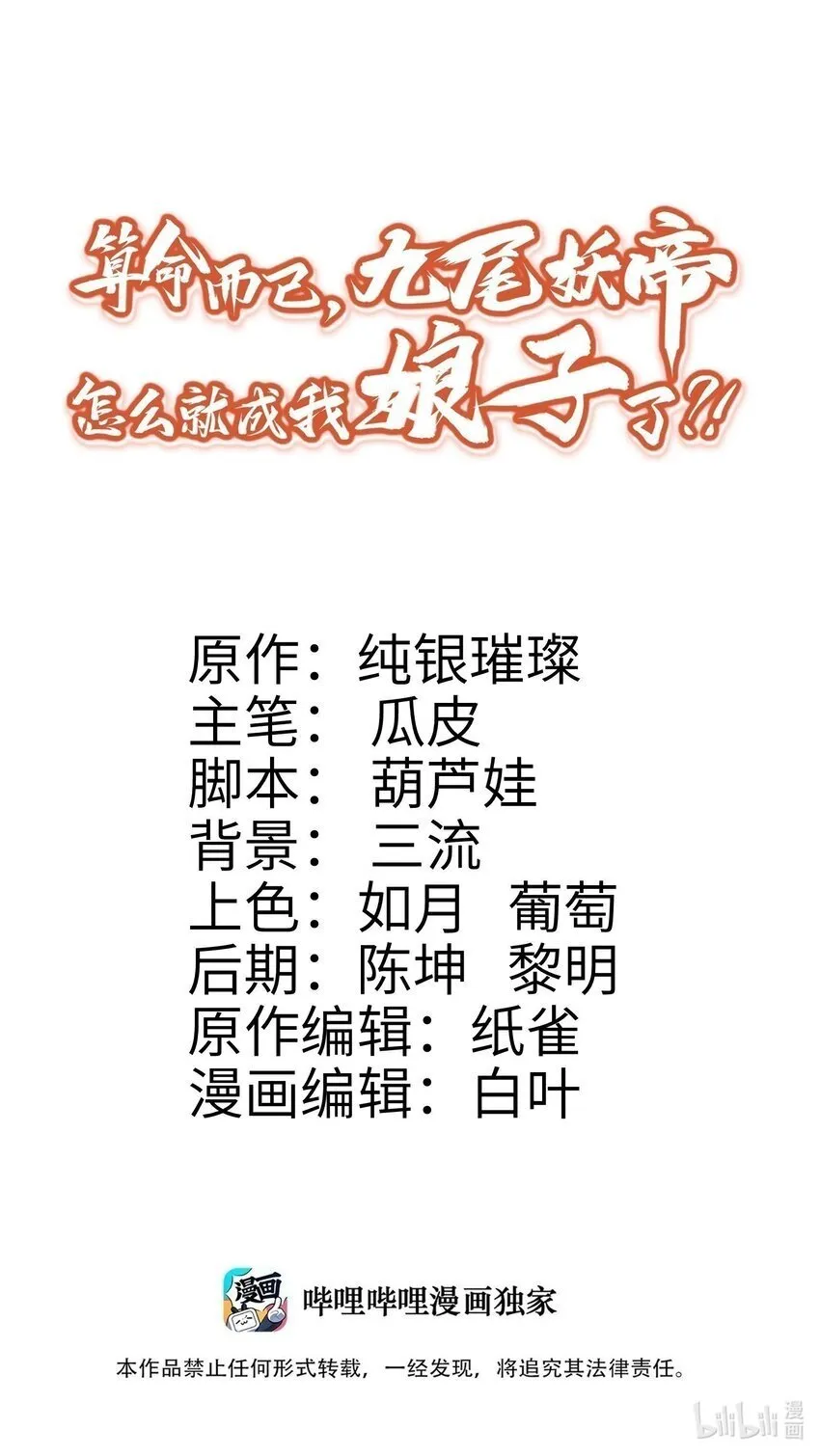 021 入妖窝了！ 第1页