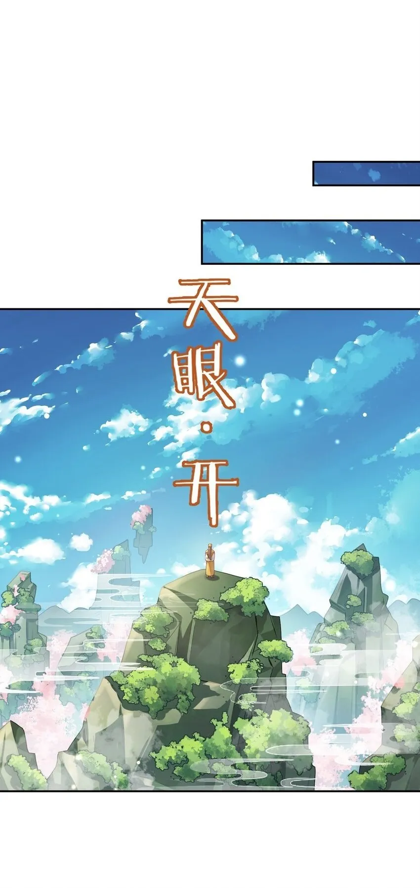 023 凭你，也配？ 第2页