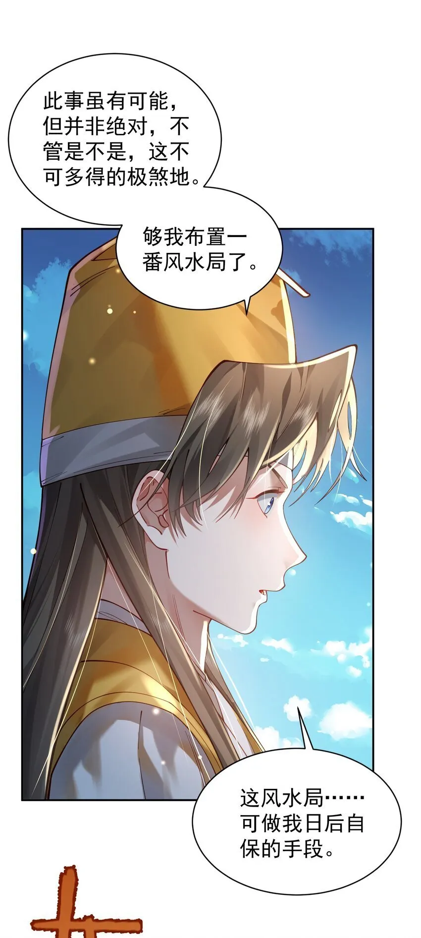 023 凭你，也配？ 第6页