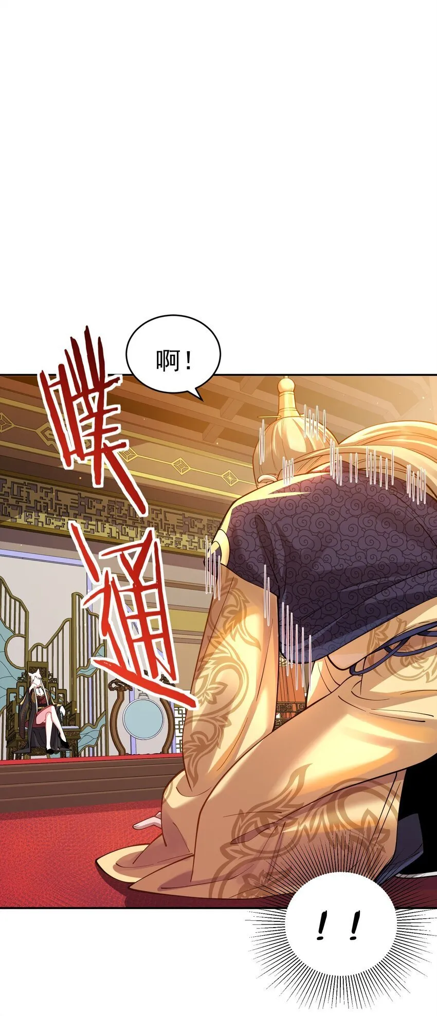 023 凭你，也配？ 第20页