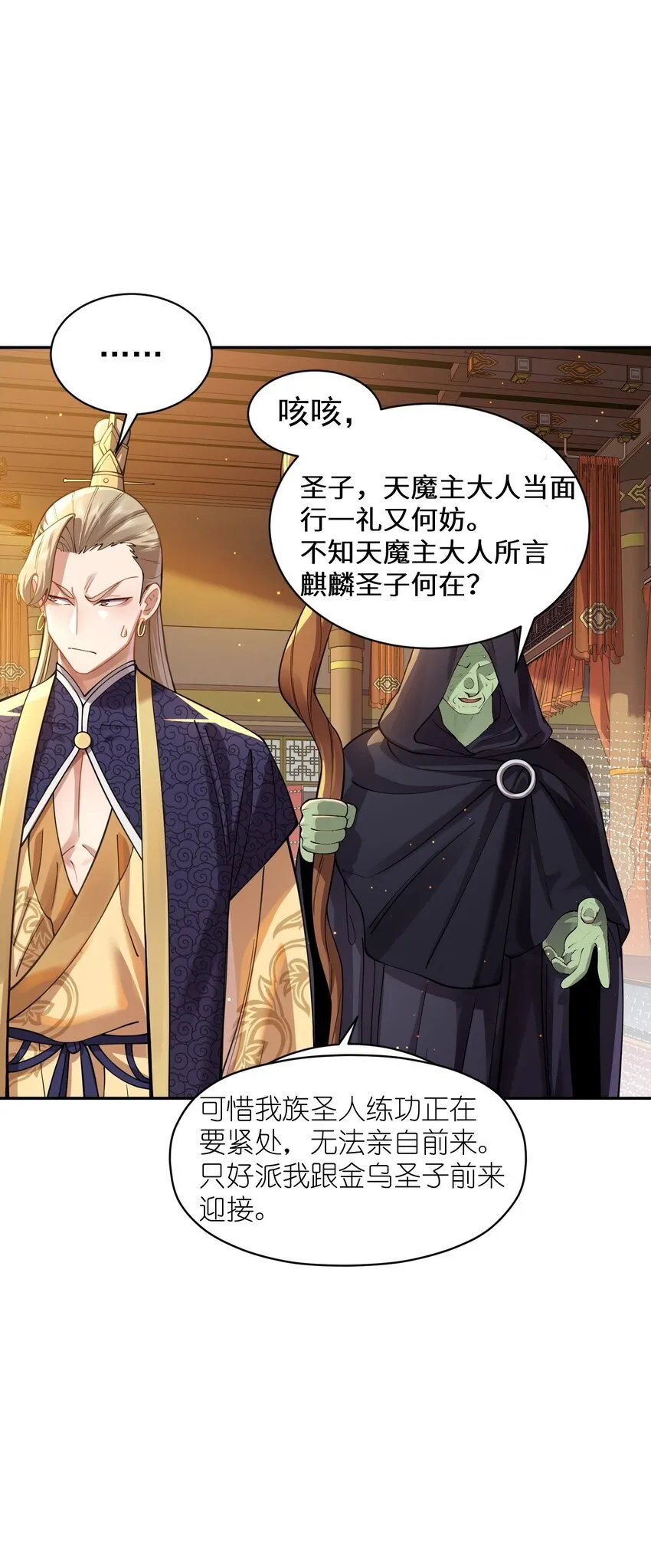 023 凭你，也配？ 第22页