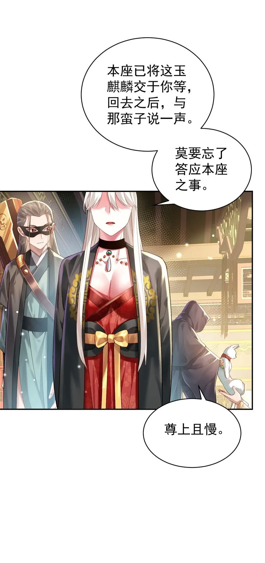 023 凭你，也配？ 第27页
