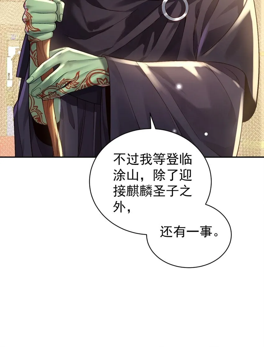023 凭你，也配？ 第29页
