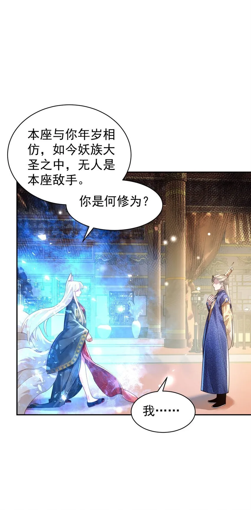 023 凭你，也配？ 第36页