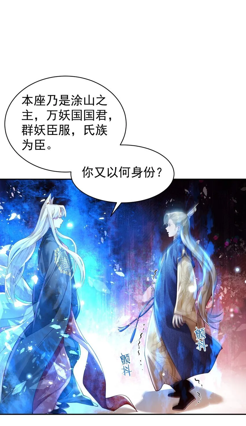 023 凭你，也配？ 第37页