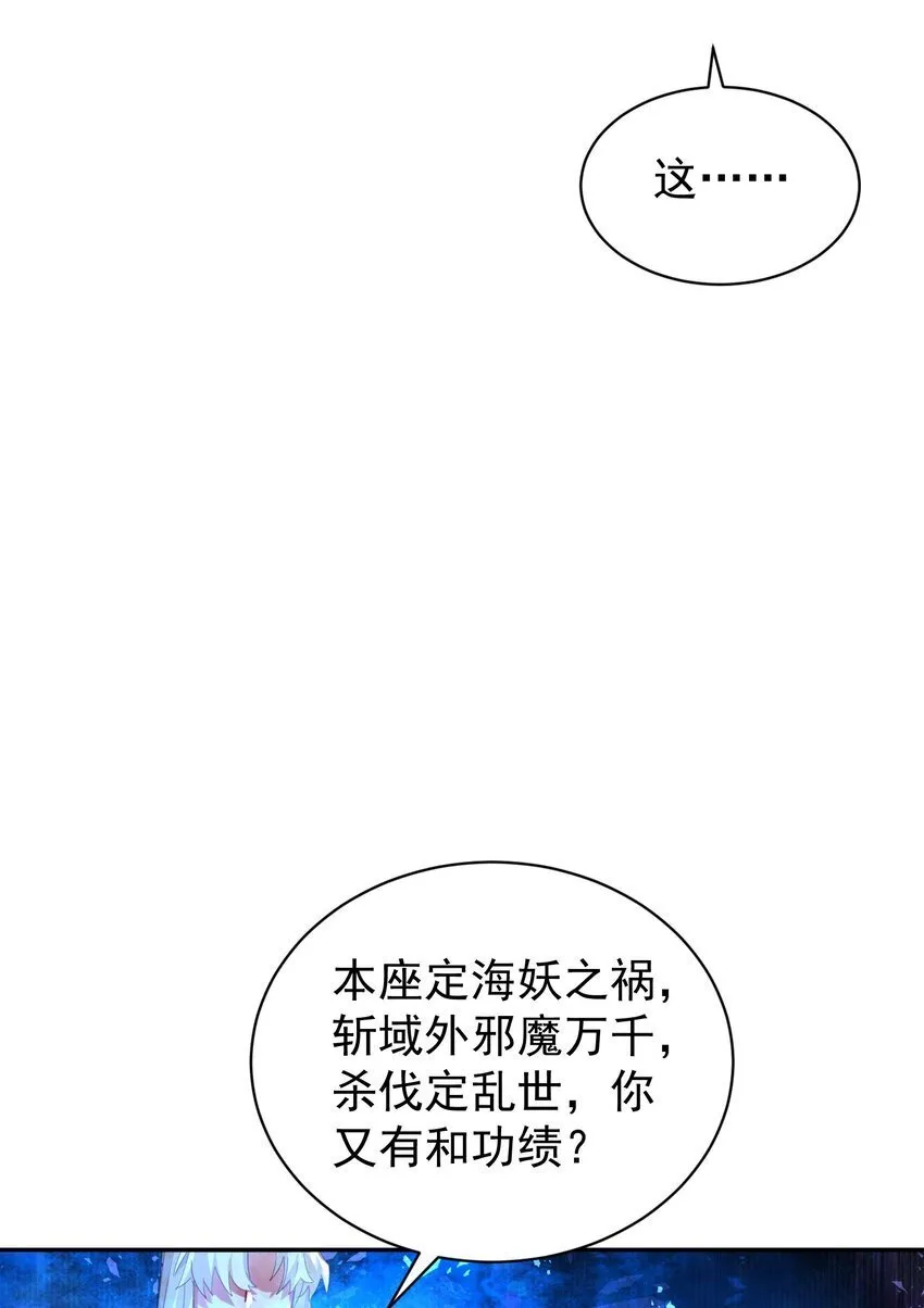 023 凭你，也配？ 第38页