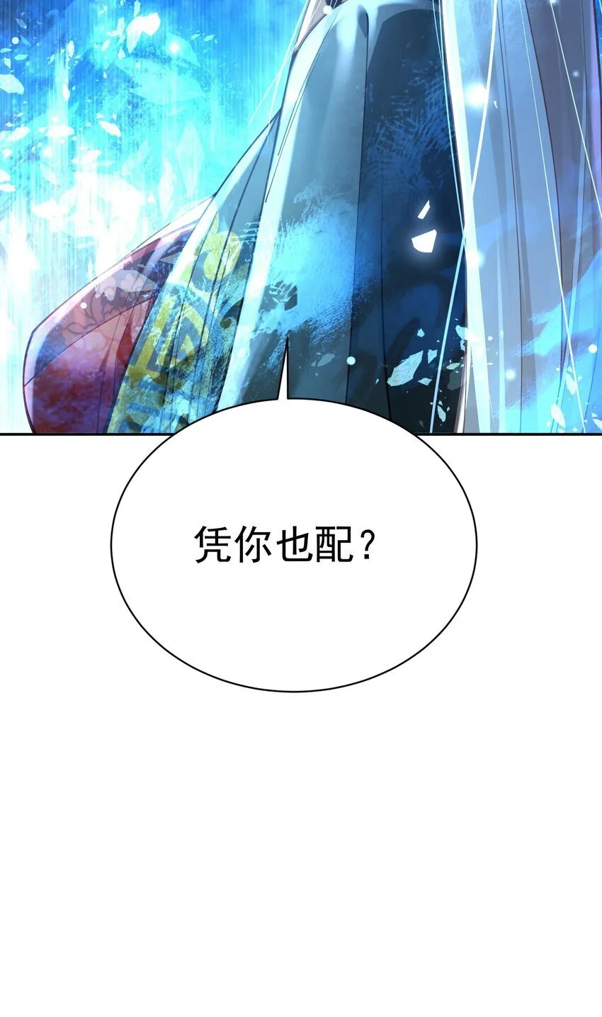 023 凭你，也配？ 第41页
