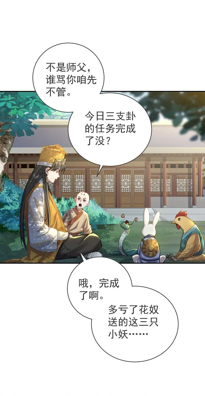 023 凭你，也配？ 第44页