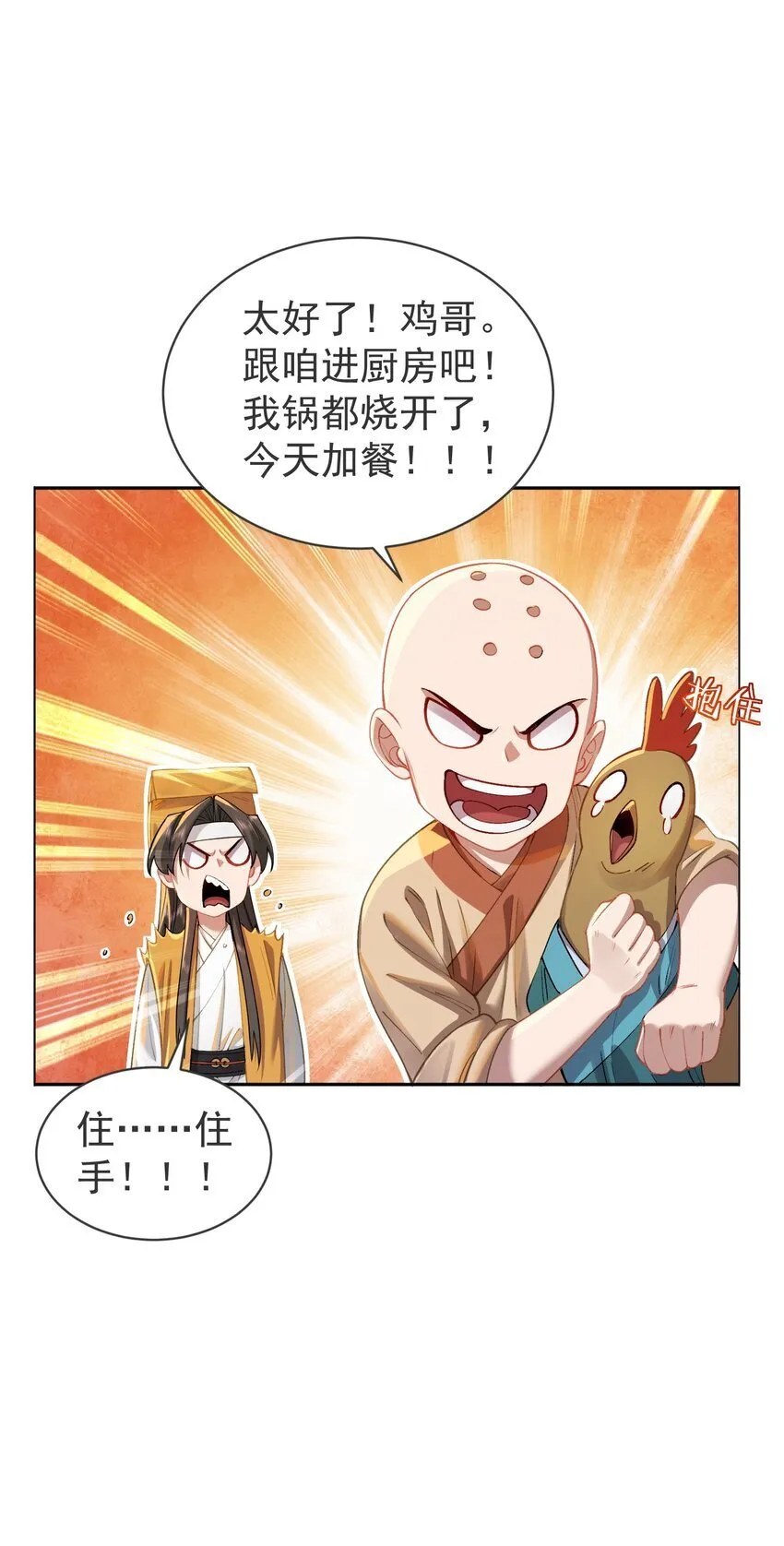 023 凭你，也配？ 第45页