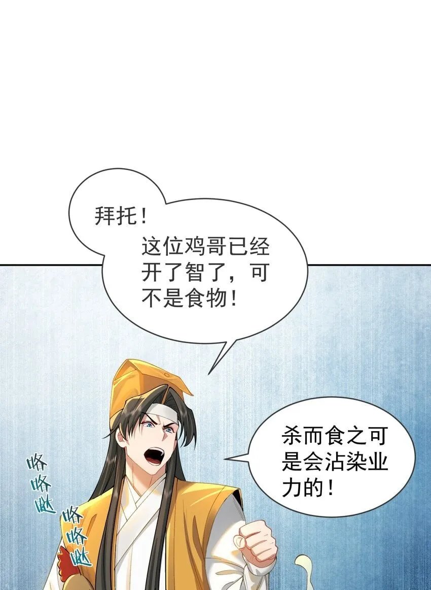 023 凭你，也配？ 第46页