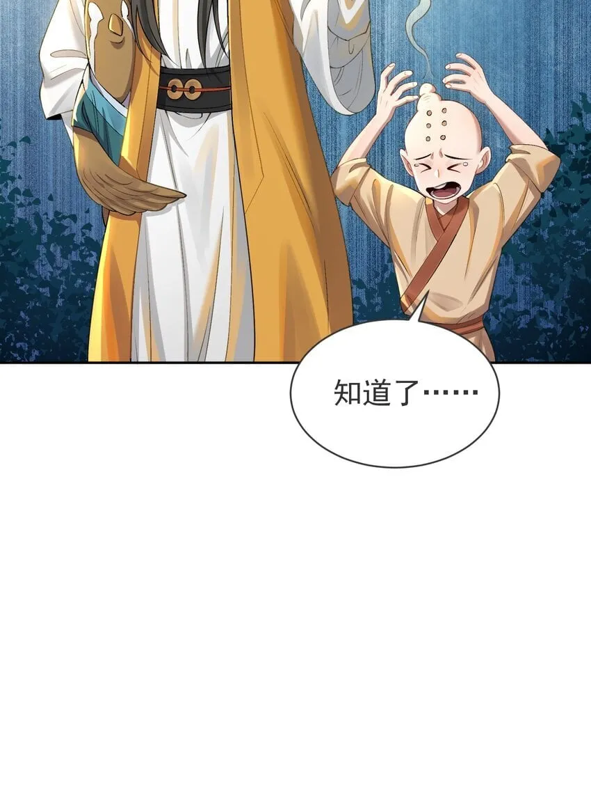 023 凭你，也配？ 第47页