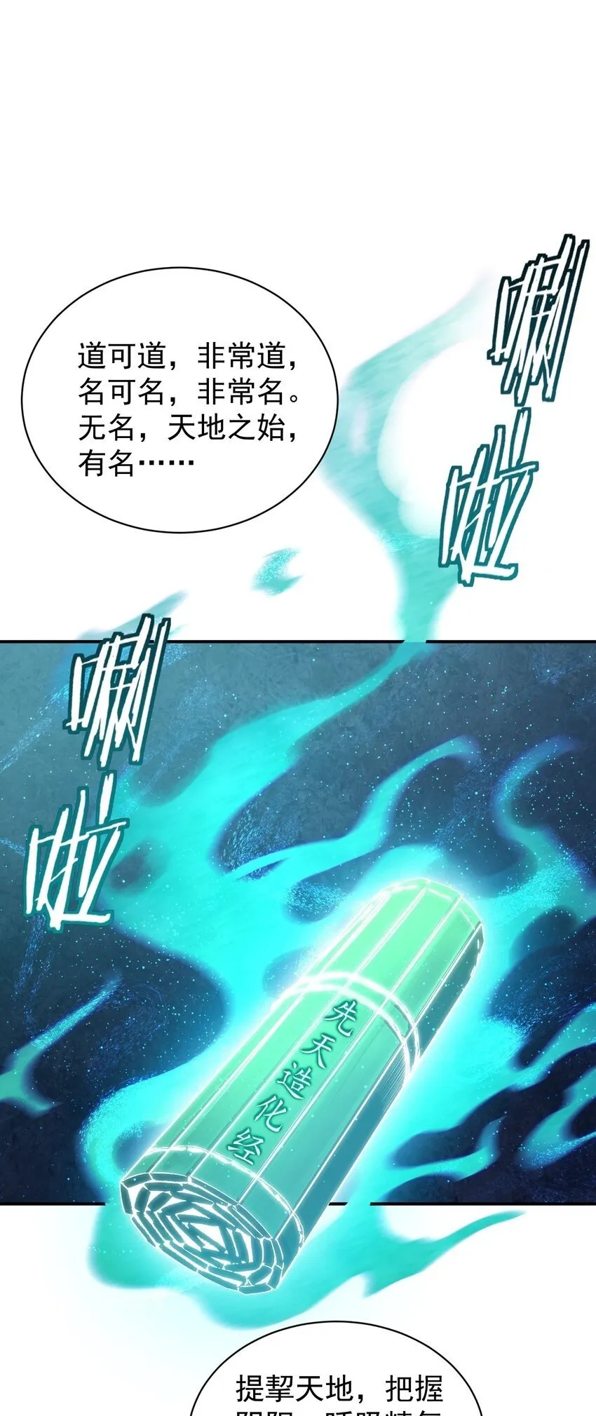 023 凭你，也配？ 第50页