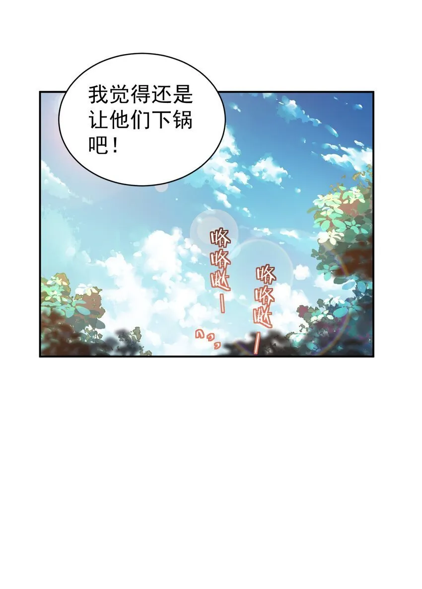 023 凭你，也配？ 第53页