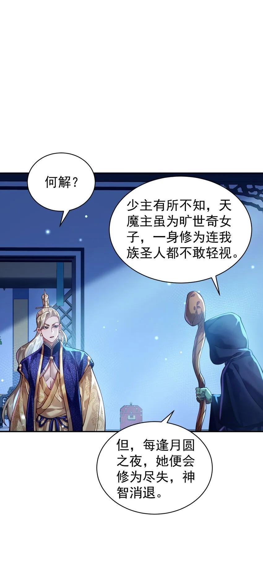 023 凭你，也配？ 第57页