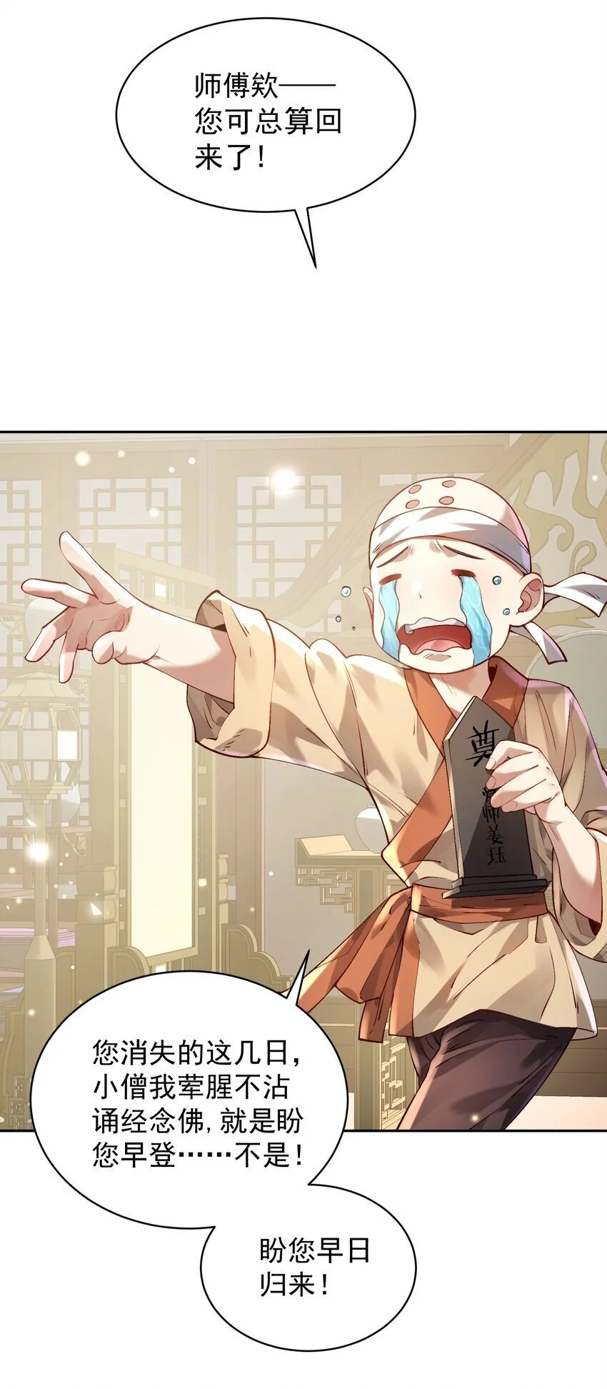 030 香火 第4页