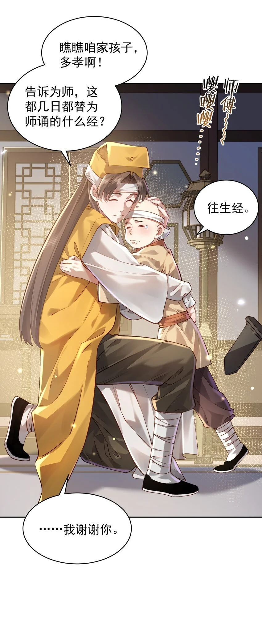030 香火 第5页