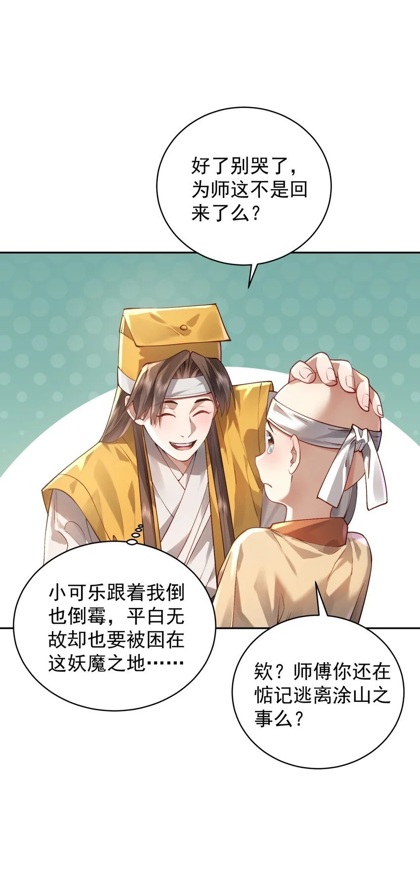 030 香火 第6页