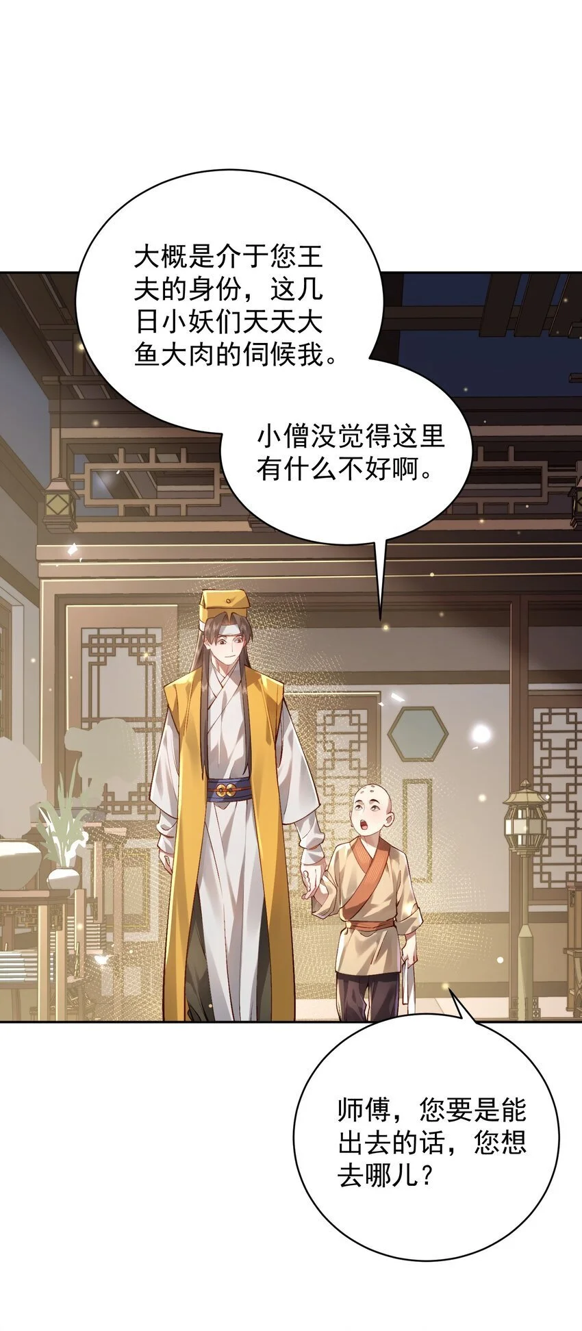 030 香火 第7页
