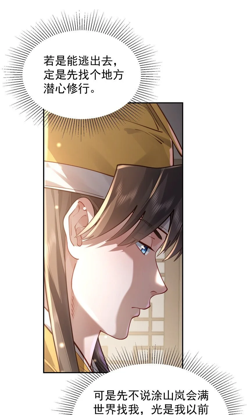 030 香火 第9页