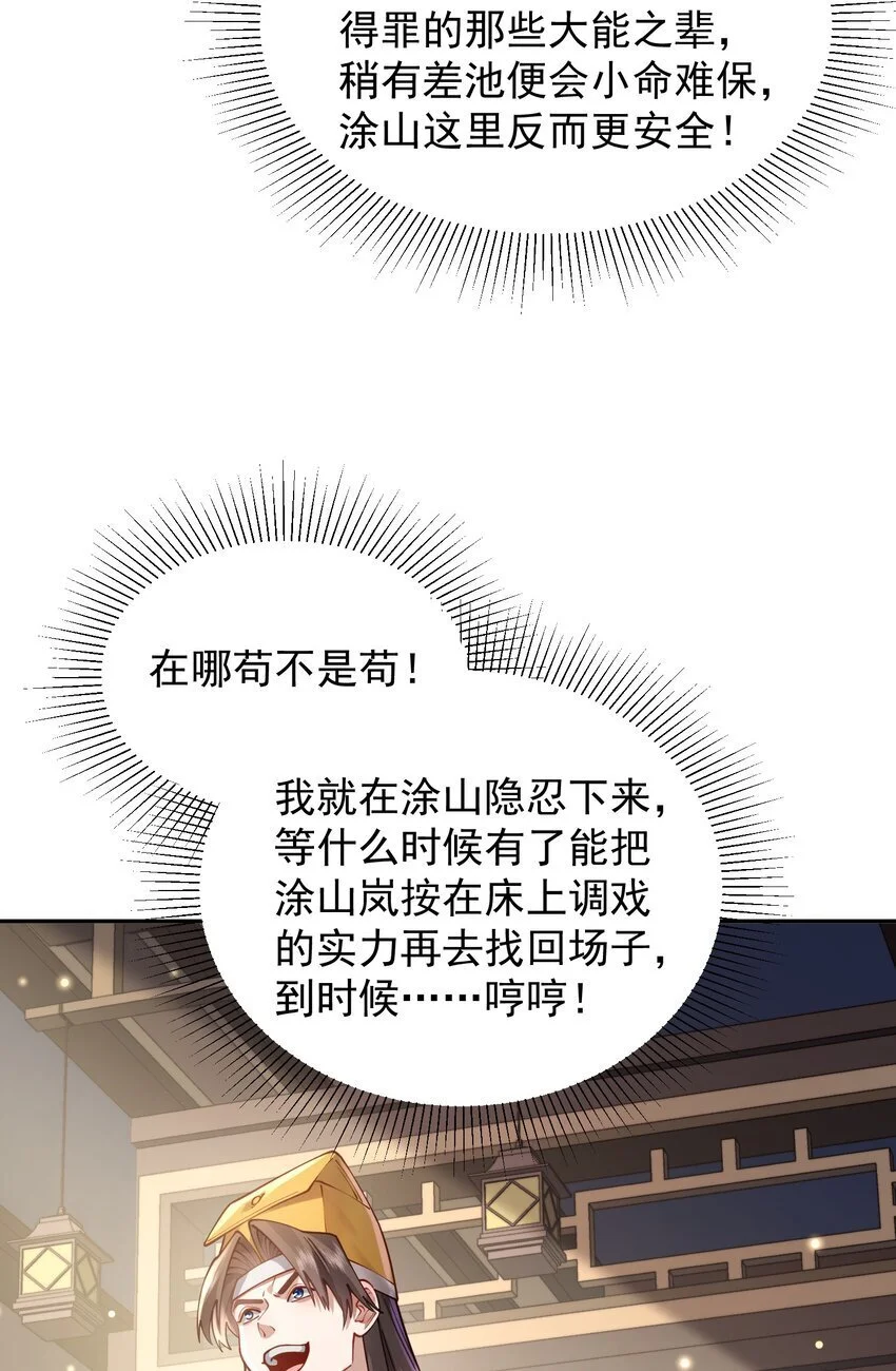 030 香火 第10页