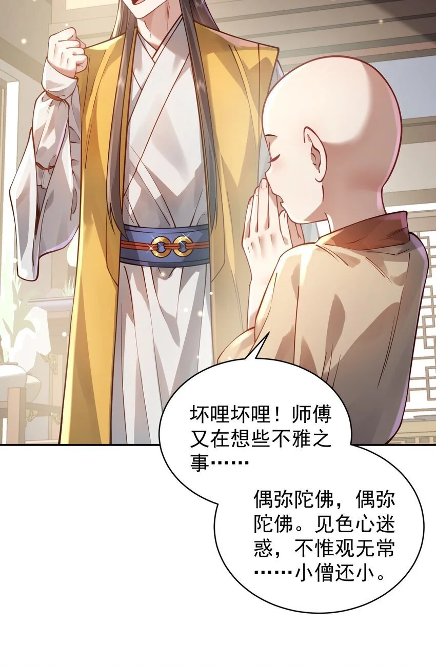 030 香火 第11页