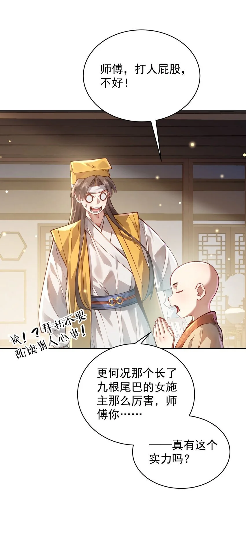030 香火 第12页