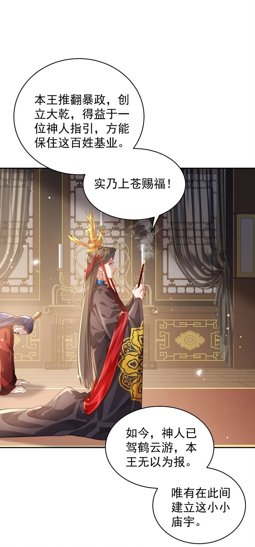 030 香火 第17页