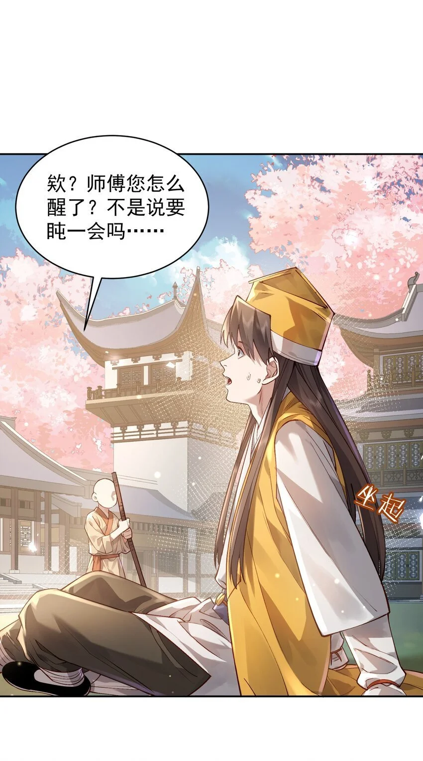 030 香火 第22页
