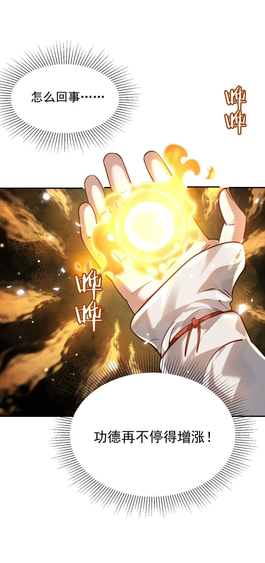 030 香火 第23页