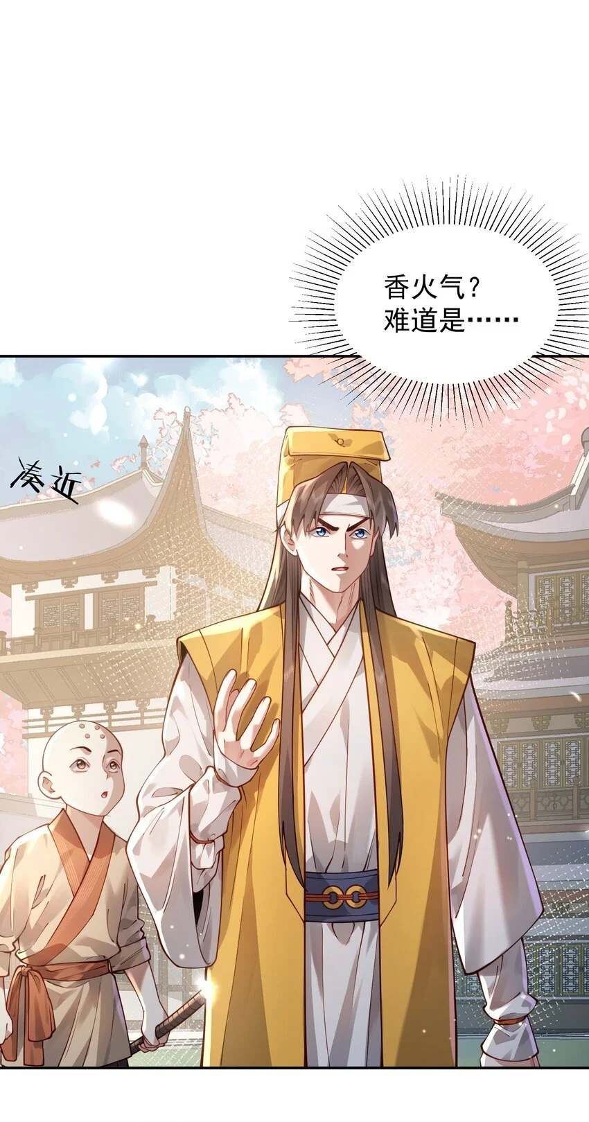 030 香火 第24页