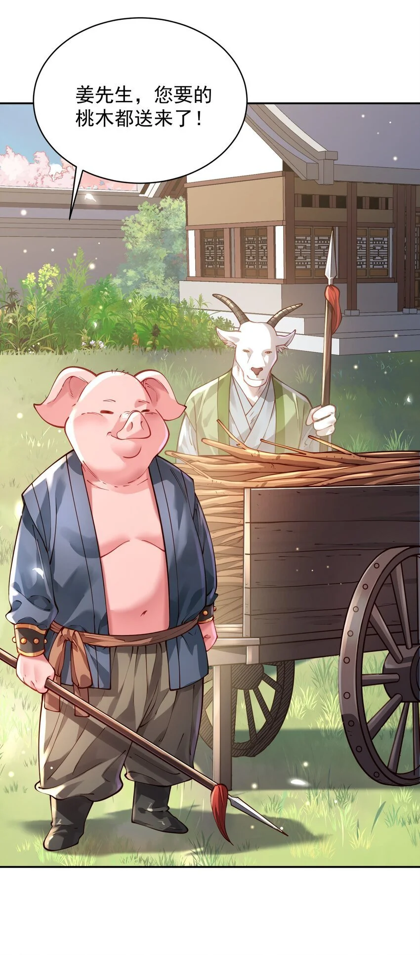 030 香火 第28页