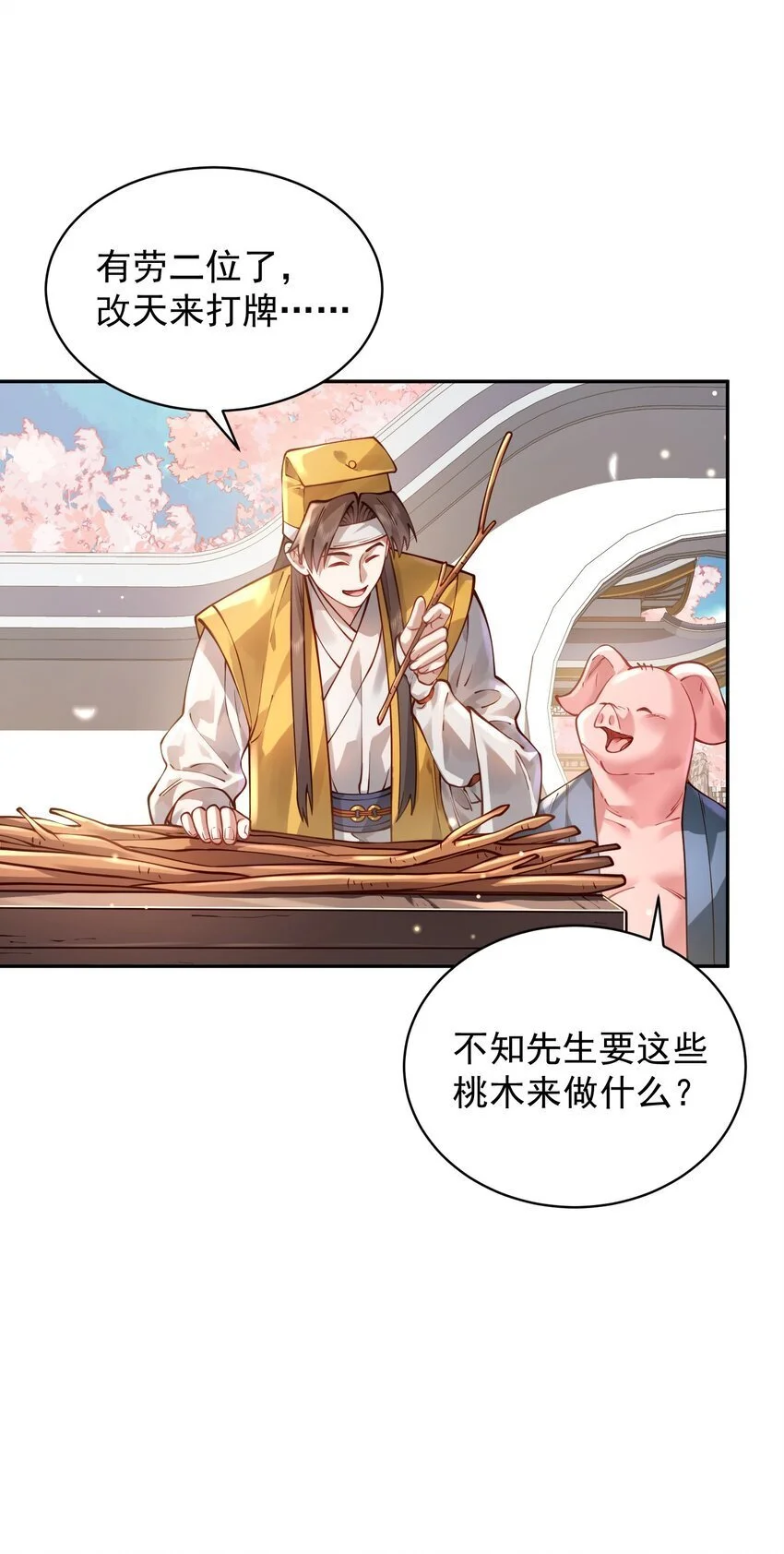030 香火 第29页