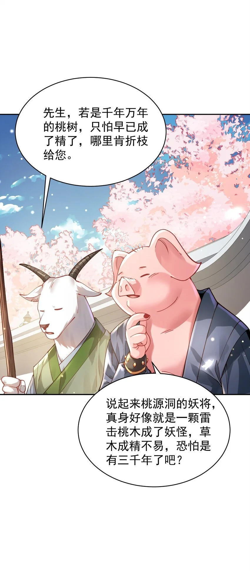 030 香火 第31页