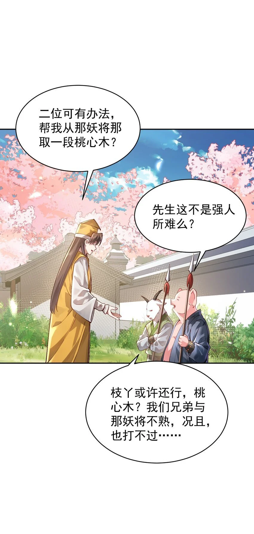 030 香火 第32页