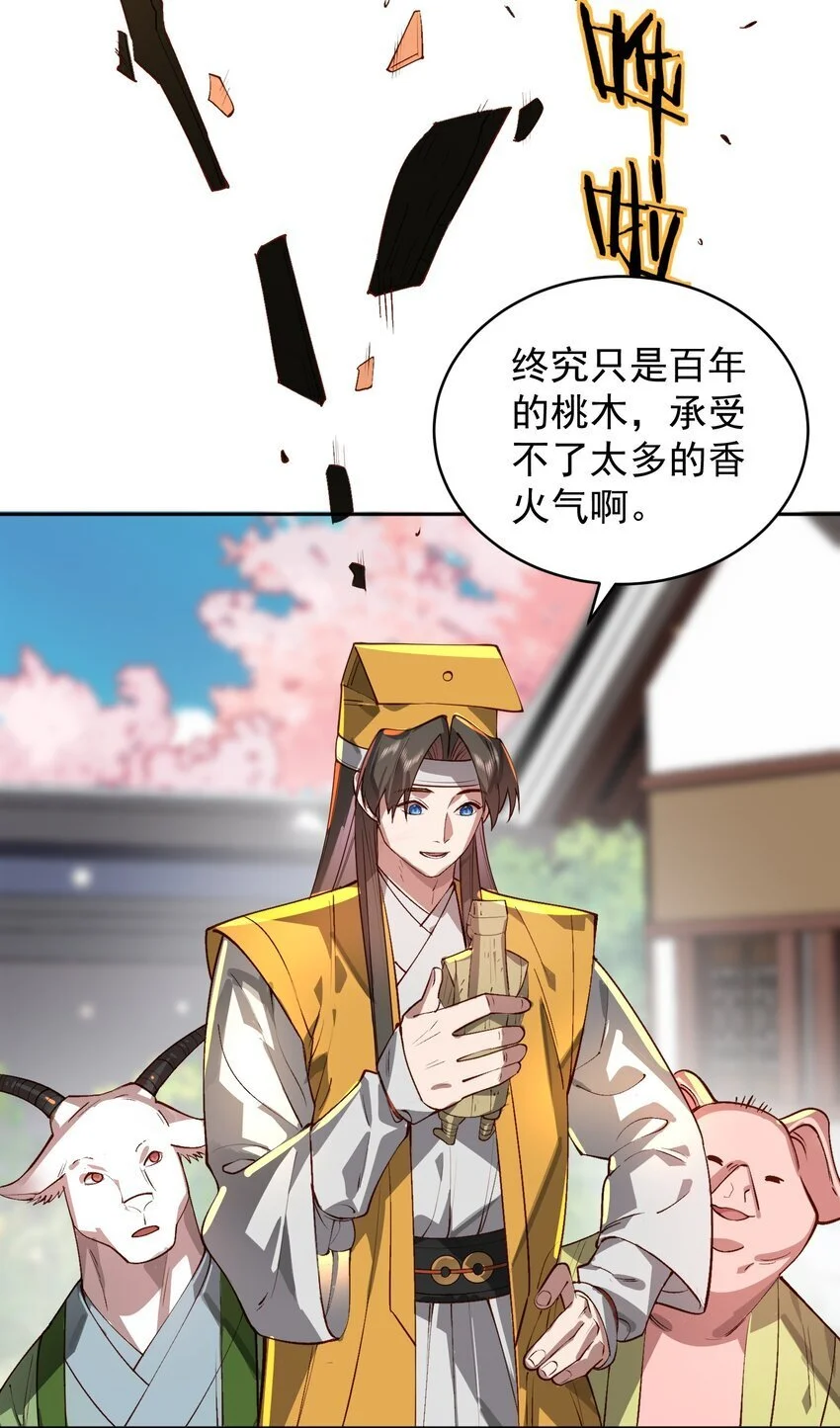 030 香火 第40页