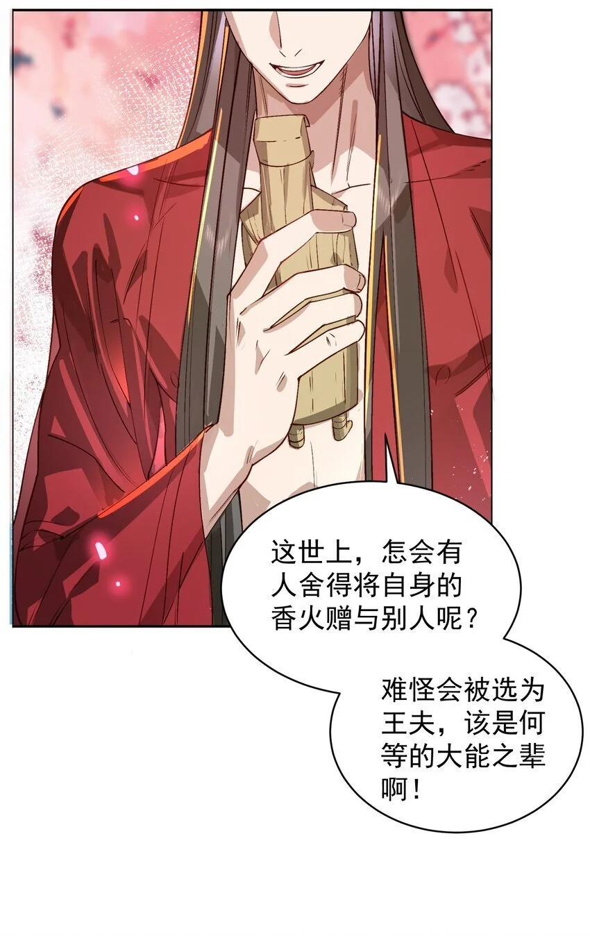 030 香火 第46页