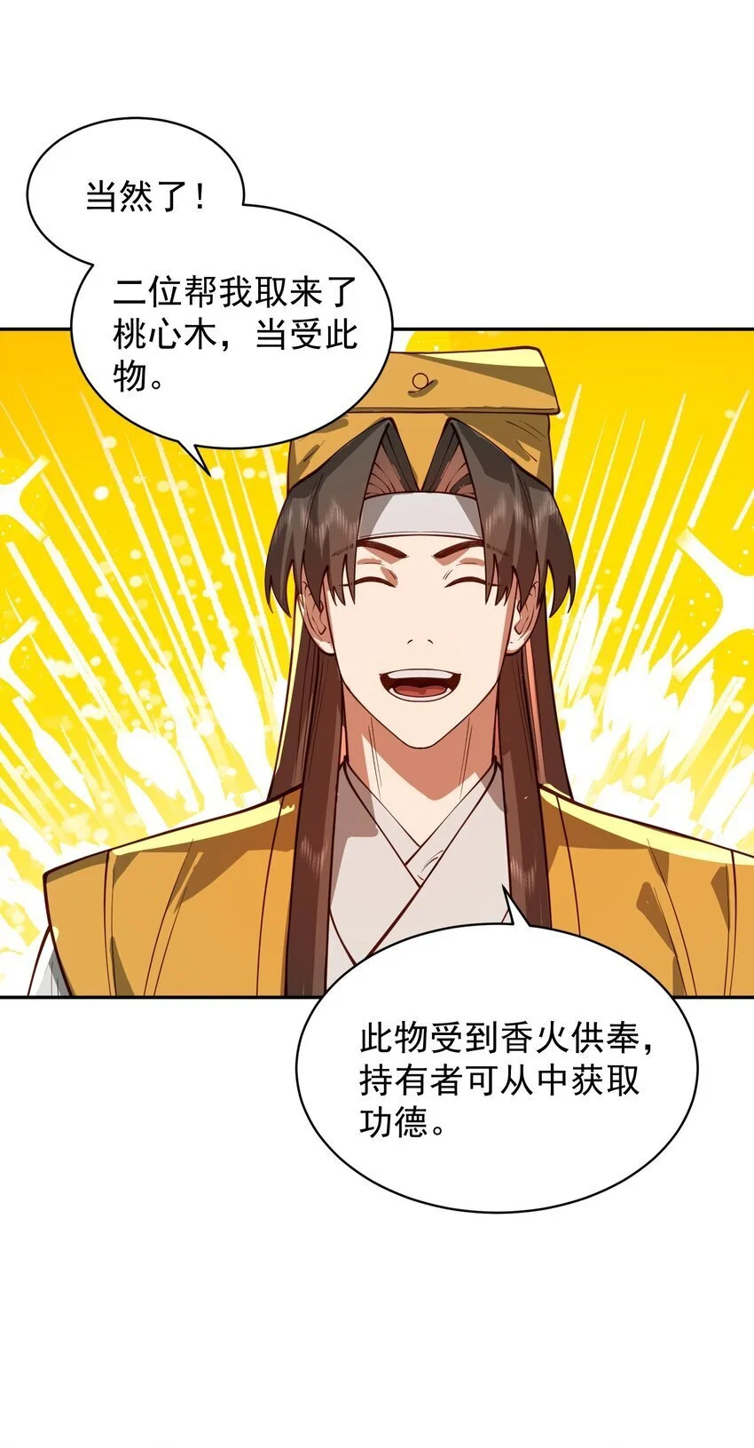 030 香火 第51页