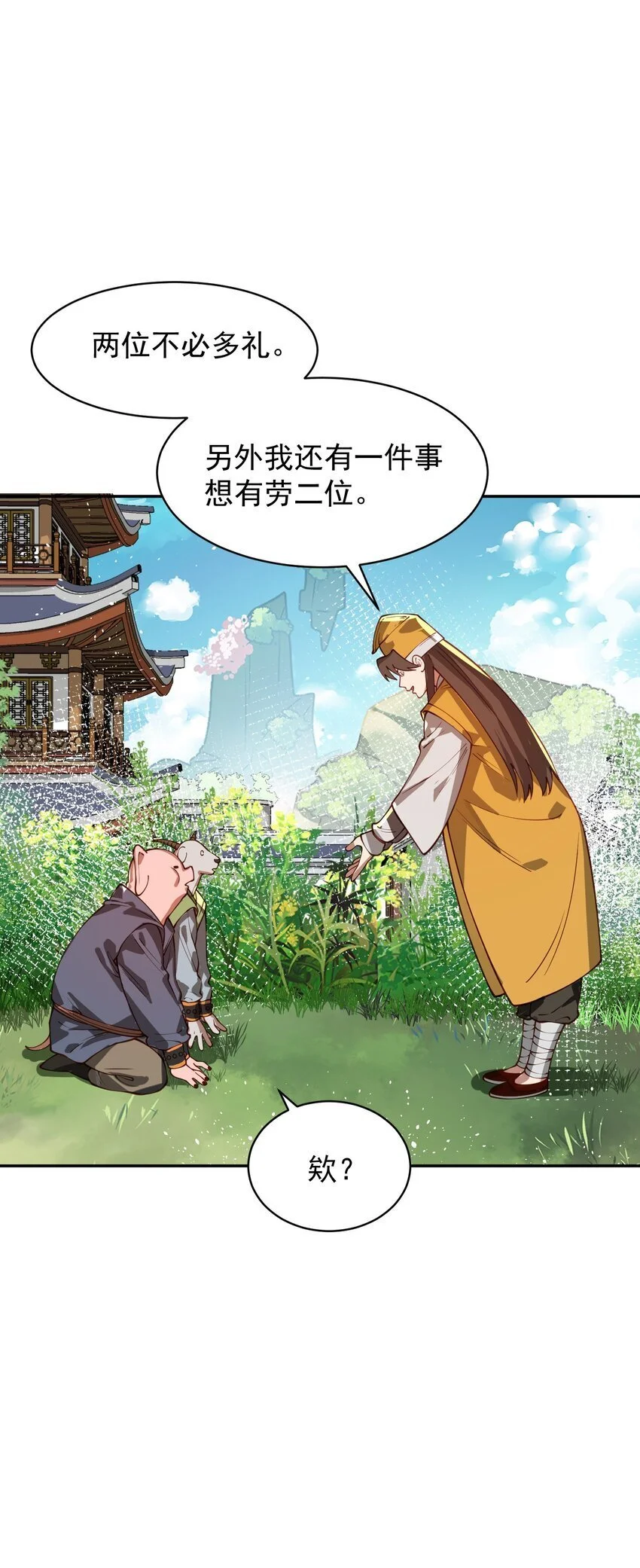 030 香火 第53页